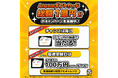【参加無料】総額1億円が当たるWickドリームチャンス開催!