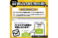 Wick WEB(β版)リリースのお知らせ