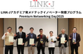 bionto、LINK-Jアカデミア発メドテックイノベーター発掘プログラムにて優秀賞を受賞