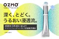 bionto、独自の経皮浸透技術による初のスキンケアブランド『OZMO（オズモ）』始動〜東北大発20年の基盤研究を美容から社会実装へ〜