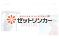 AIの"試作"を、事業で使えるシステムへ。ゼットリンカーが見積もり段階から試作画面で認識合わせを行う開発サービスを本格展開