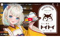 VTuber絲依とい×くらしき桃子がコラボ 限定パッケージのプリンが7月1日より販売開始