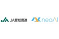 生成AIソフトウェア「neoAI Chat」を導入