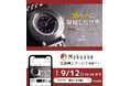 【憧れの40年代ヴィンテージワールドタイムが現代に蘇る】ARC&Co.LLCが「Modern-Vintage World Traveler Watch」を応援購入サービスMakuake挑戦中