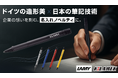 ドイツのデザイン筆記具ブランド「LAMY（ラミー）」×三菱鉛筆、を名入れノベルティとして取り扱い開始