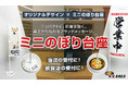 ミニのぼり台座 × オリジナル印刷、販促演出をより自由に