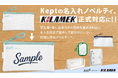 洗練されたデザインと使いやすさを両立 ─ Kept(ケプト)の名入れノベルティの取り扱いを開始
