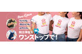 『新店舗のスタッフユニフォーム』をワンストップで製作できる専用webページを開設！現場が輝く、おそろいの新店ユニフォーム！
