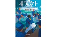KILAMEK（キラメック）は相葉雅紀さん主演映画『４アウト — もう一度、プレイボール —』に協賛しています。