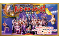 ハッピードリームサーカス岩手公演【前売券発売中】