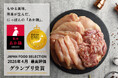 “火の国熊本”が生んだこだわりの国産銘柄鶏「熊本あか鶏」がジャパンフードセレクション最高位グランプリを受賞