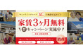 有料老人ホーム サニーライフグループが35周年を記念して、『家賃3ヶ月無料キャンペーン』を開催中!