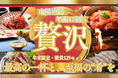 年末は“料亭級の晩酌”をご自宅で──カツオの聖地・高知の市場で仕立てた『超贅沢・戻り鰹タタキセット』が10/31より予約開始。