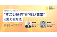 【イベント開催】経済とカルチャーで関西を再起動する「RISE KANSAI 2025」8月28日大阪で開催——登壇者第一弾、京都フュージョニアリング共同創業者・長尾昂氏が登壇