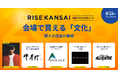 【RISE KANSAI 2026】堺打刃物、吉野杉の器、丹波焼、超大物釣りロッドが集結。「会場で買える文化〜職人の逸品が集結〜」の出展事業者・クリエイター情報を公開