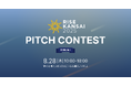 【RISE KANSAI 2025】ピッチコンテスト登壇企業8社が決定!関西発、世界を目指す挑戦者たち