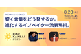 【RISE KANSAI 2025 セッション情報】俳優・窪塚洋介氏 × アーティスト・DOZAN11氏 特別トークセッション開催