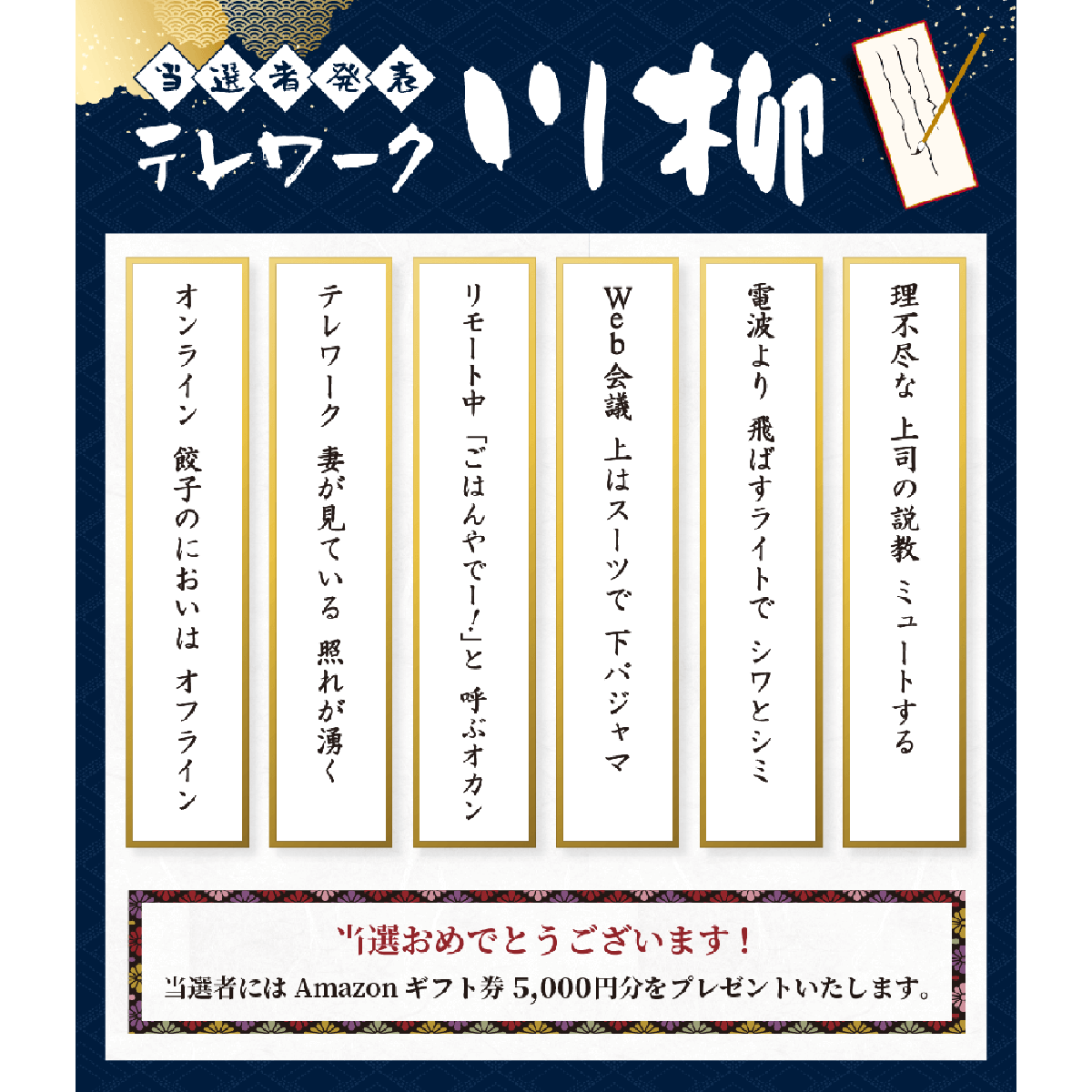 在宅コールセンター コールシェア による テレワーク川柳募集キャンペーン 応募総数217句から6句の入選作品を決定 株式会社wizのプレスリリース