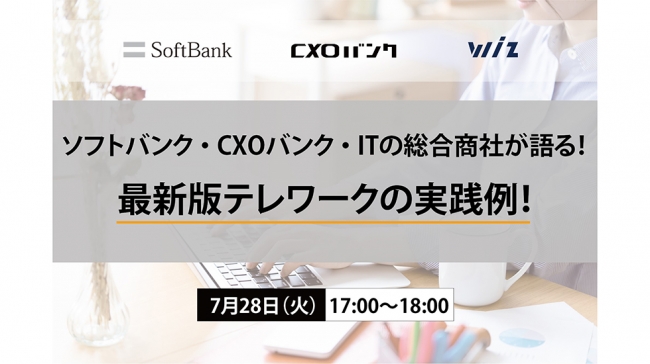 オンライン対談開催 ソフトバンク Cxoバンク Itの総合商社が語る 最新版テレワークの実践例 株式会社wizのプレスリリース