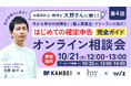 【教えて大野さん!10/21(月)開催】はじめての確定申告・完全ガイド