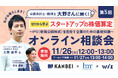 【教えて大野さん 11/26(火)開催】株価算定の基礎を学ぶ!IPOに向けたアプローチ方法を3つご紹介します!