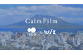 株式会社Wiz、IFOO社と合弁会社「株式会社Calm Film」設立!ホテル事業を中心とした鹿児島・霧島地区の活性化へ