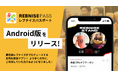 レブナイズパスポート、登録店舗100店突破!鹿児島グルメがお得に楽しめるAndroid版アプリがついに登場!