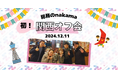 【総務のnakama|イベントレポート】関西初のオフ会を盛況に開催!活発な情報交換でスキルアップを加速!