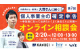 【教えて大野さん!2/20(木)・21(金)開催】知らないと損する!フリーランスむけ確定申告対策セミナー