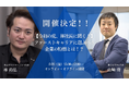 5/23(金)就活生必見【令和の虎、林社長に聞く!】ファーストキャリアに選ぶべき企業の特徴とは!?