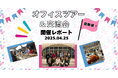 【総務のnakama|イベントレポート】初のオフィスツアーイベント大成功!参加者の声・今後の展望を公開