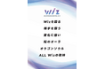 【株式会社Wiz】新たな行動指針「ヒューマンポリシー」を策定