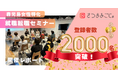 鹿児島で働く女性を応援!就職・転職支援サービス「さつまおごじょ」登録者数2,000名突破!初開催のセミナーも大盛況
