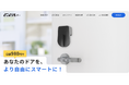 月額980円スマートロック「どこよりもキー」提供開始