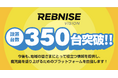 【レブナイズビジョン】設置350台突破!鹿児島県内の情報発信をさらに強化