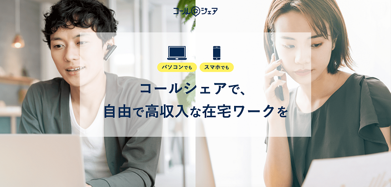 臨時休校等によるテレワークの支援 日本一稼げる在宅ワーク コールシェア テレワーク業務機会の創出促進のためシステム無料化 テレワーク管理もできるctiシステム Comdesk が全面支援 株式会社wizのプレスリリース