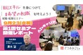 AIスキルで転職を叶える!「鹿児島女性の就職・転職セミナー第二弾」第一部、基礎編レポート