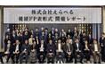 【イベントレポート】株式会社えらべる、ファイナンシャル・プランナー様の功績を称える表彰式を鹿児島で開催!