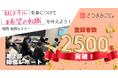 鹿児島女性のための就職・転職支援サービス「さつまおごじょ」登録者数2,500名突破！AIスキル習得セミナーも大盛況