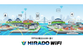 【長崎県平戸市×Wiz】平戸まるごとWi-Fiプロジェクト（HIRADO WiFi）を始動！