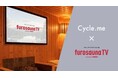 サウナ特化型デジタルサイネージ「フロサウナTV」にて「Cycle.me」ブランド広告の放映を開始