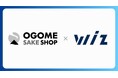【Wiz×尾込酒店 資本提携】創業86年の老舗酒屋とともにいい酒をしっかりと