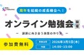 周年を「組織の成長機会」へ！ 〜課題に向き合う施策の作り方〜