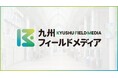 商店街デジタルサイネージビジネス「株式会社九州フィールドメディア」を設立