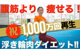 元体操日本代表・田中理恵の「浮き輪肉ダイエット」動画が1,000万回再生を突破!
