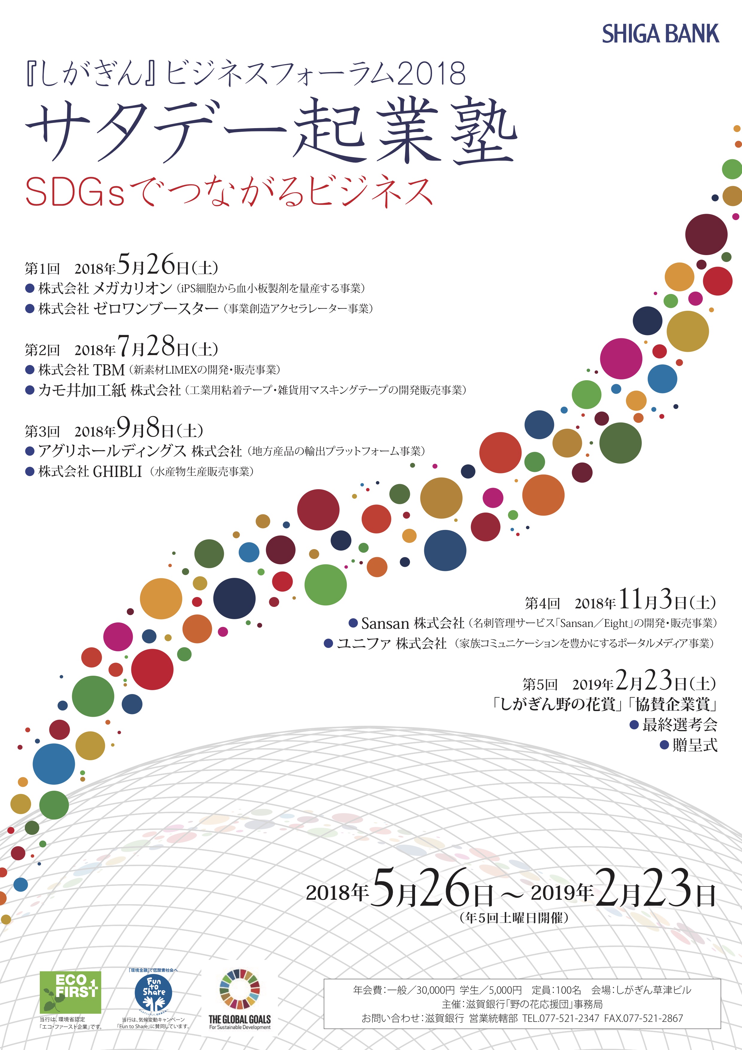 『しがぎん』ビジネスフォーラム 2018サタデー起業塾で滋賀銀行と01Boosterが連携