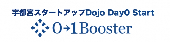 宇都宮スタートアップDojo