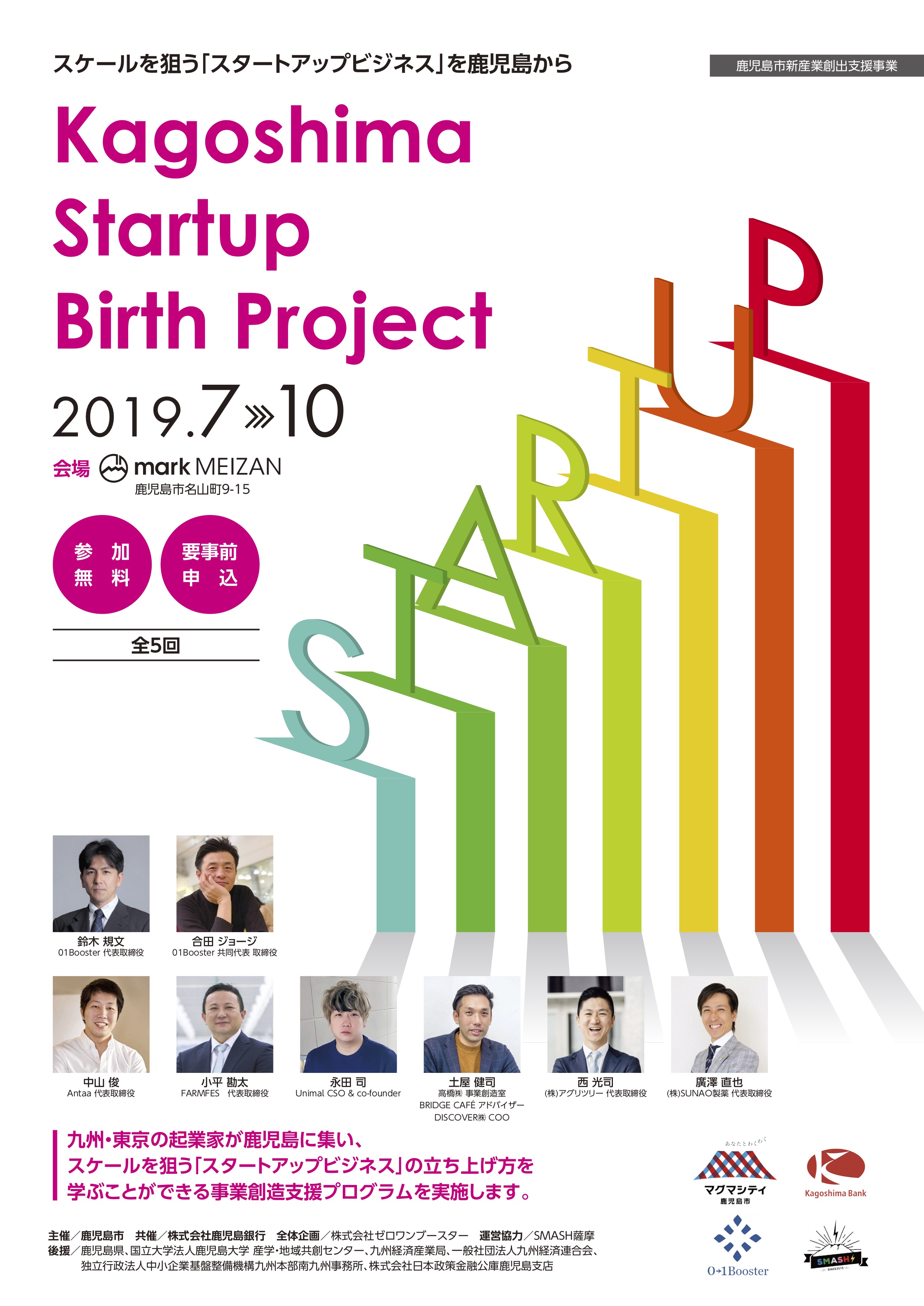 Kagoshimastartupbirthproject を鹿児島市と01boosterが実施 01boosterのプレスリリース