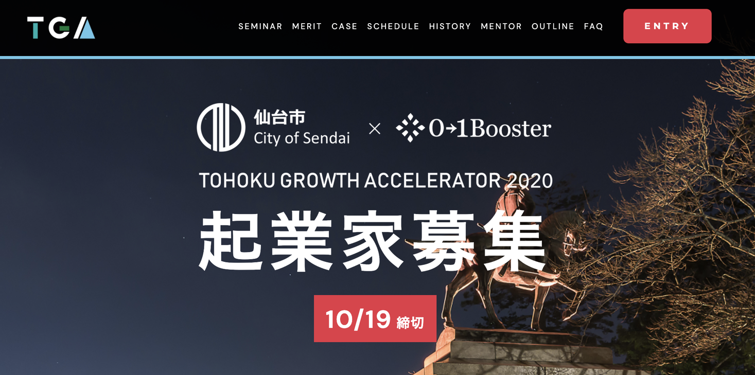東北の事業創造を盛り上げる「TOHOKU GROWTH ACCELERATOR 2020 WEEK」の動画群をオンラインで公開