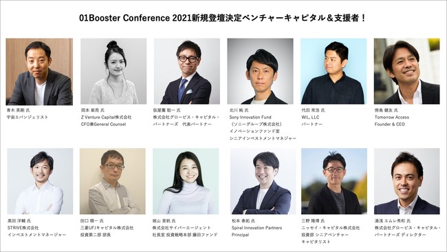01Booster Conference 2021新規登壇決定ベンチャーキャピタル＆支援者（一部）